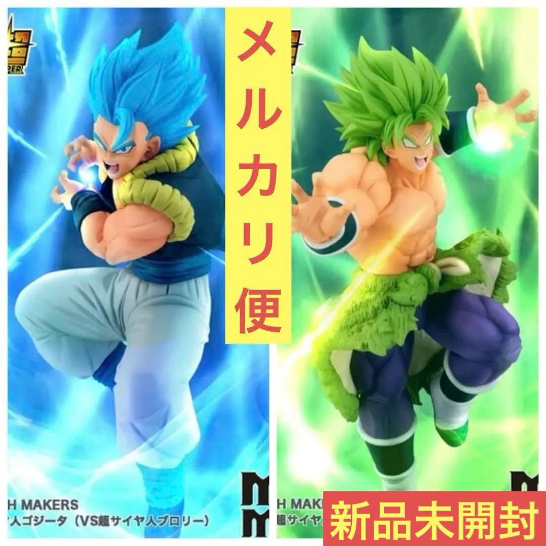 ドラゴンボール超 MATCH MAKERS ゴジブル ＆ ブロリー 2種セット