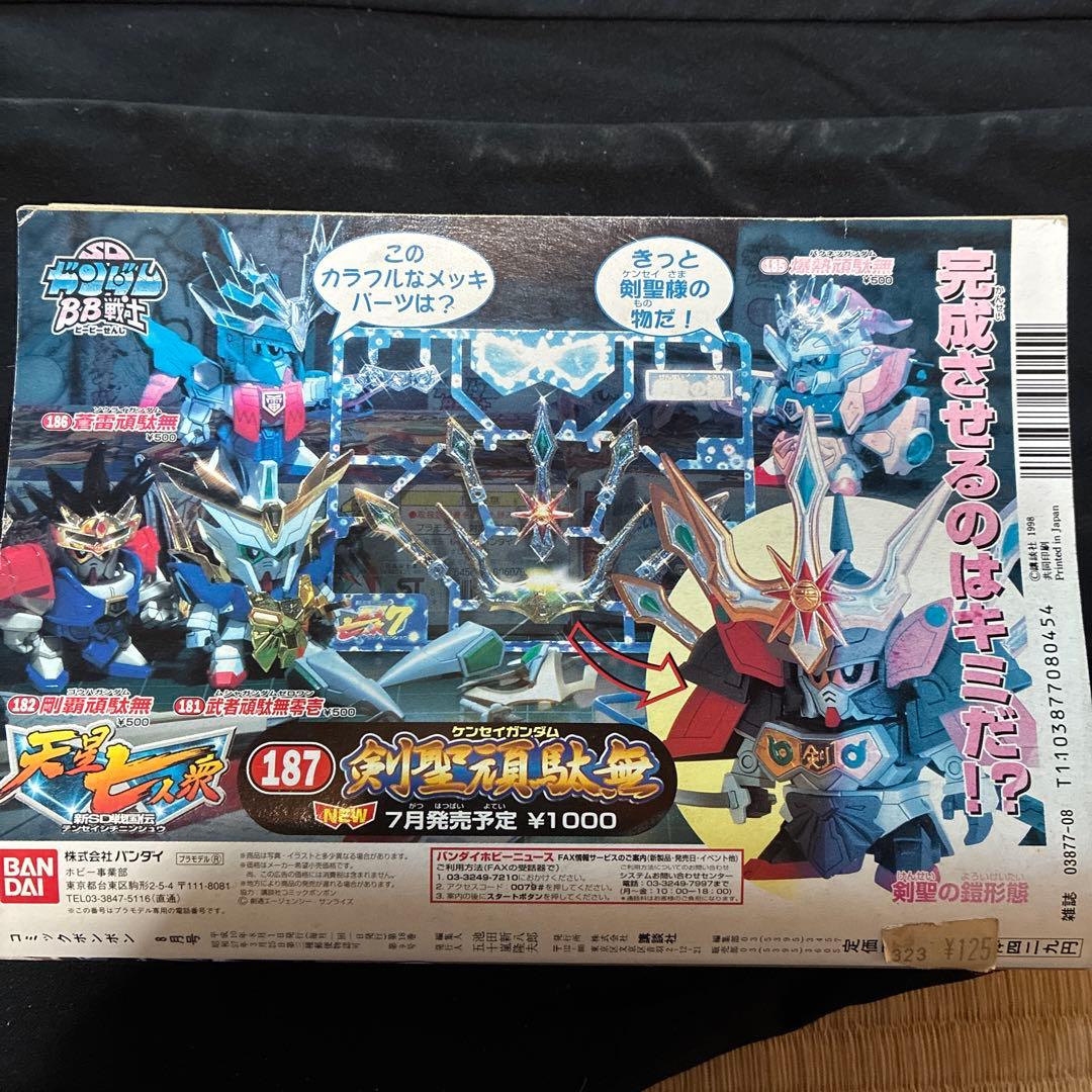 コミックボンボン 8号 ガンダムシール付き 未剥がし - メルカリ