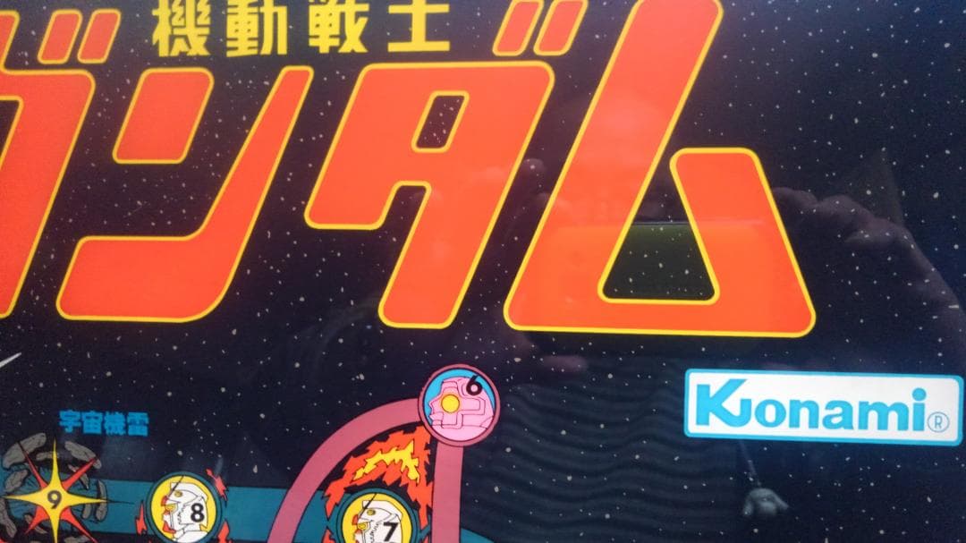 機動戦士ガンダム メダルゲームパネル コナミ アーケードゲーム