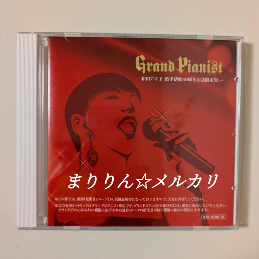 グランドピアニスト 和田アキ子 40周年記念限定版 100台限定 グランド