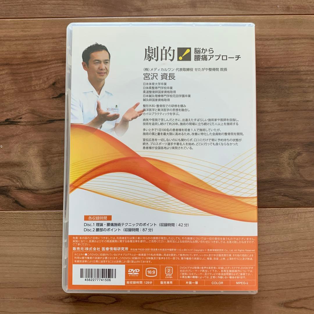 劇的！脳から腰痛アプローチ DVD 冊子付き