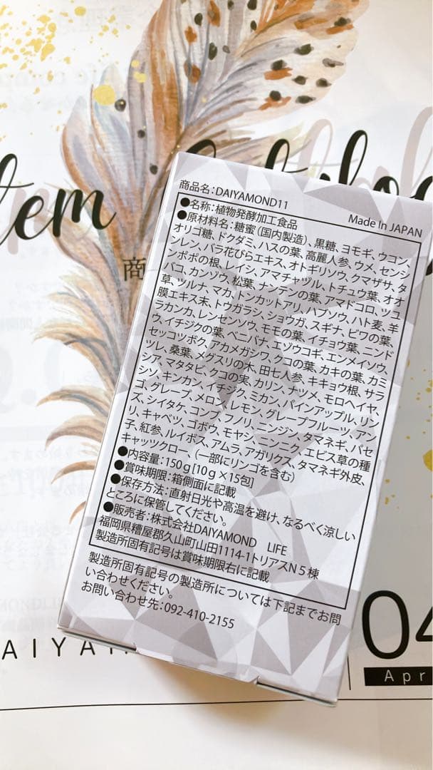 ダイヤモンドライフ 羊膜酵素エキス - メルカリ