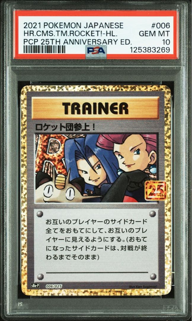 ロケット団参上！ PSA10 ニャース 25th ポケモンカード 旧裏 サカキ