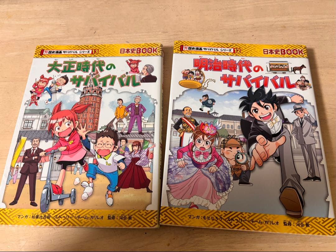 歴史漫画、サバイバルシリーズ 大正時代のサバイバル、明治時代の
