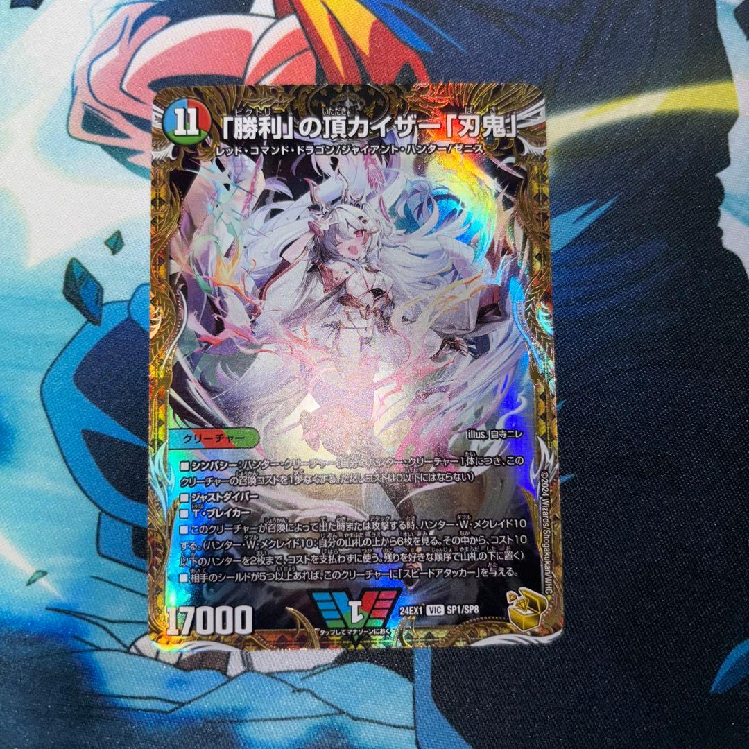 「勝利」の頂カイザー「刃鬼」　金　銀トレジャー DM24-EX1/SP1/VIC/「勝利」の頂 カイザー「刃鬼」【金トレジャー