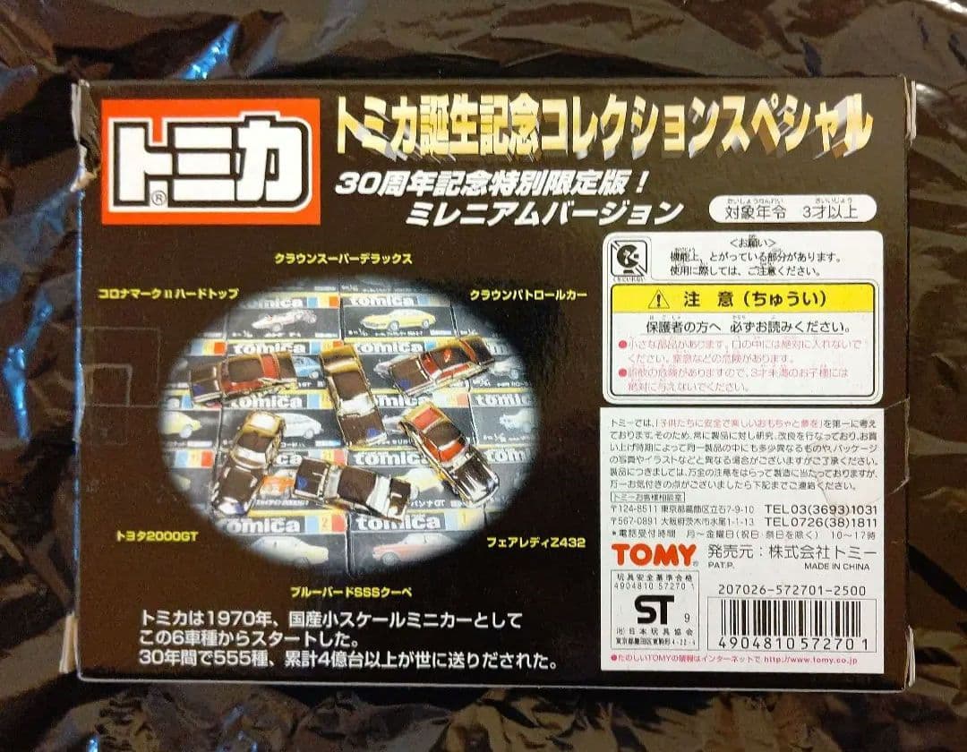 未開封 トミカ誕生記念コレクションスペシャル ゴールドメッキ