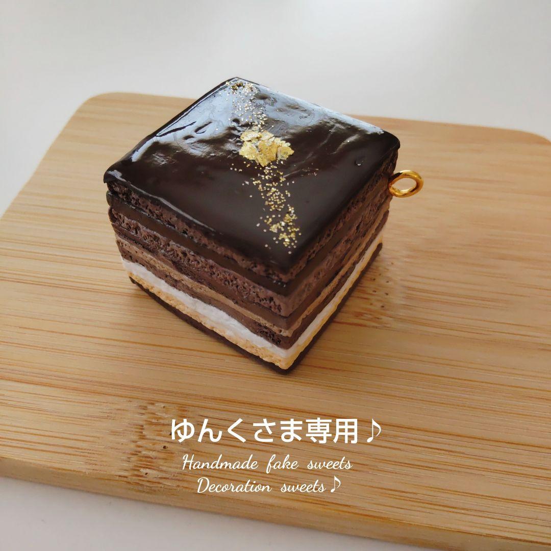 ゆんくさま専用ページ2フェイクスイーツ-数量限定特価