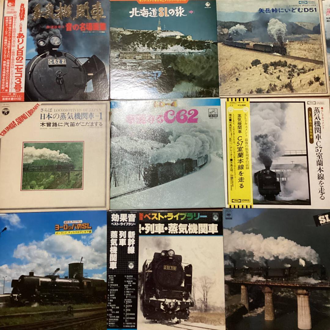 【希少】　SL 鉄道レコード1箱47枚　re0209-27