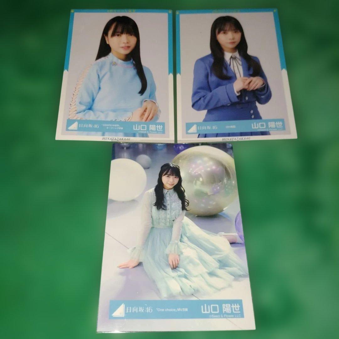 6枚セット】日向坂46 欅坂46 山口陽世 生写真 まとめ売り！ - メルカリ