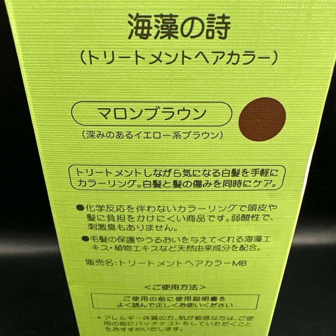 海藻の詩 トリートメントヘアカラー コーヒーブラウン 200g - メルカリ