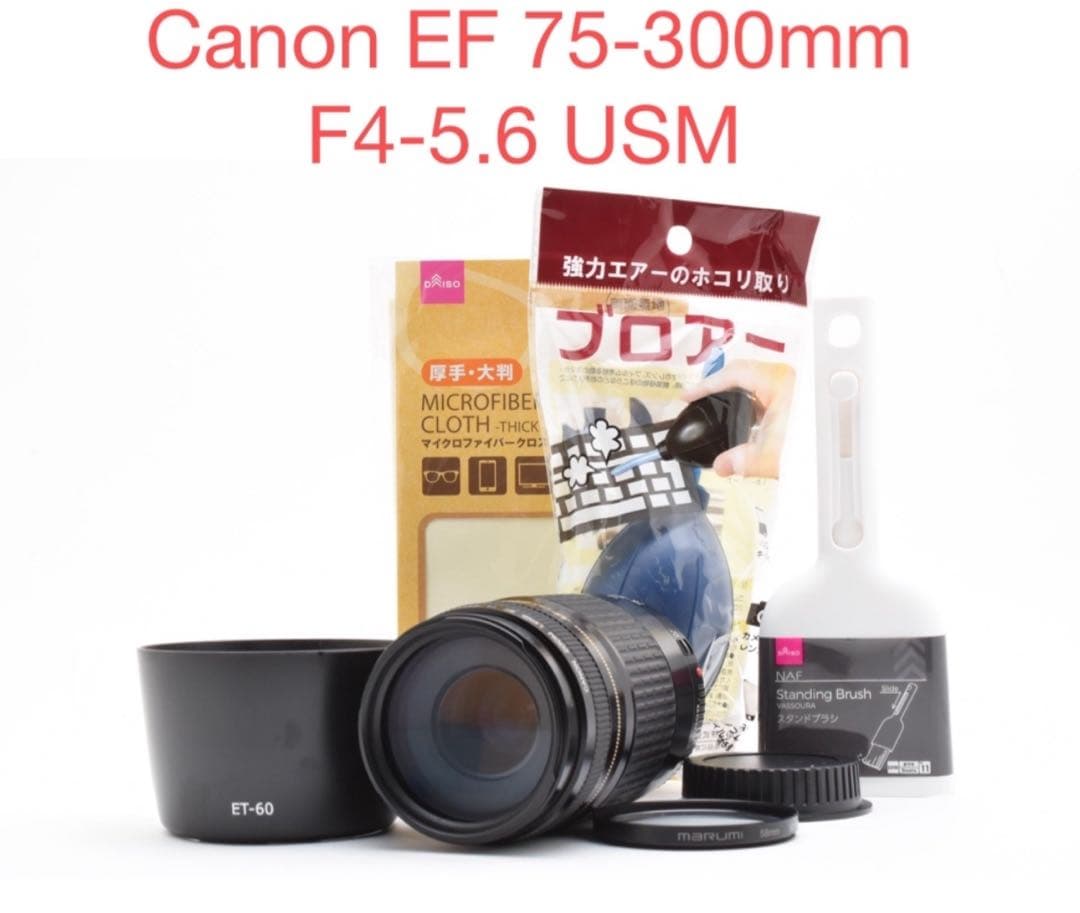 デジタル一眼レフカメラ/人気の望遠レンズ/Canon EF75-300㎜ EFレンズ キヤノン Canon EF 70-300mm F4-5.6 IS USM フルサイズ対応