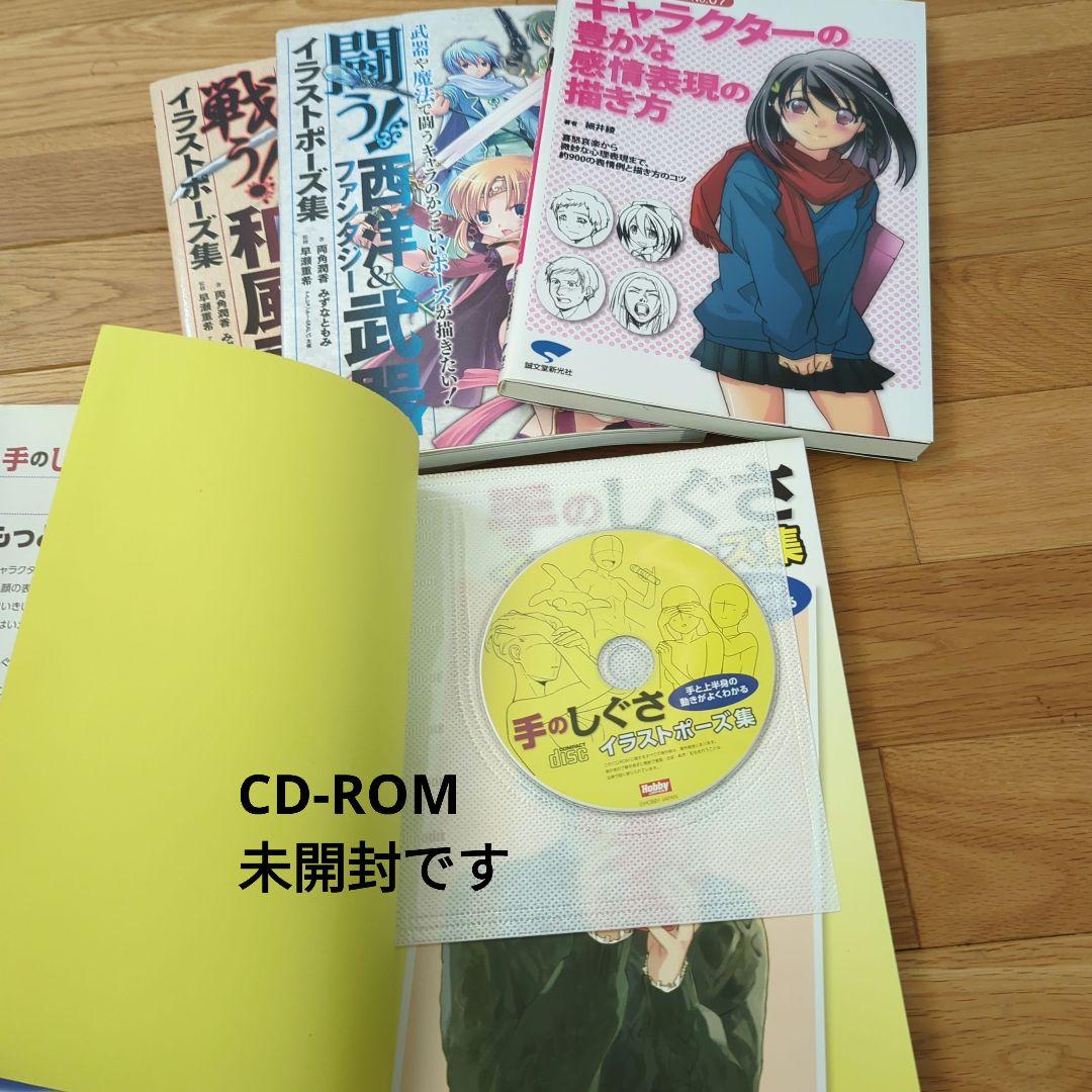 イラスト教本☆まんがの描き方☆素材☆ポーズ☆7冊セット - メルカリ