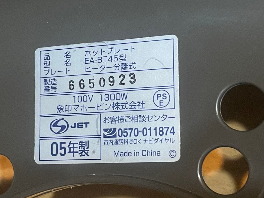 EA-BT 45 象印ホットプレート 3WAY これからのパーティシーズンに是非