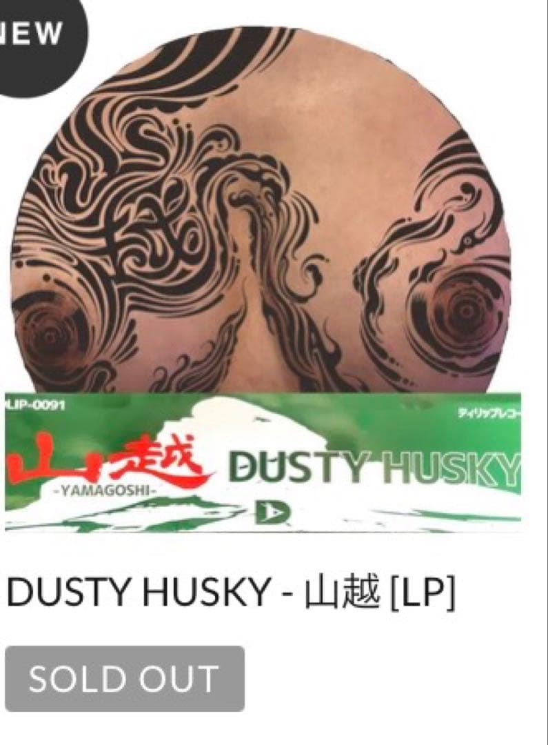 〈完売〉DUSTY HUSKY 山越 -YAMAGOSHI- ピクチャー LP
