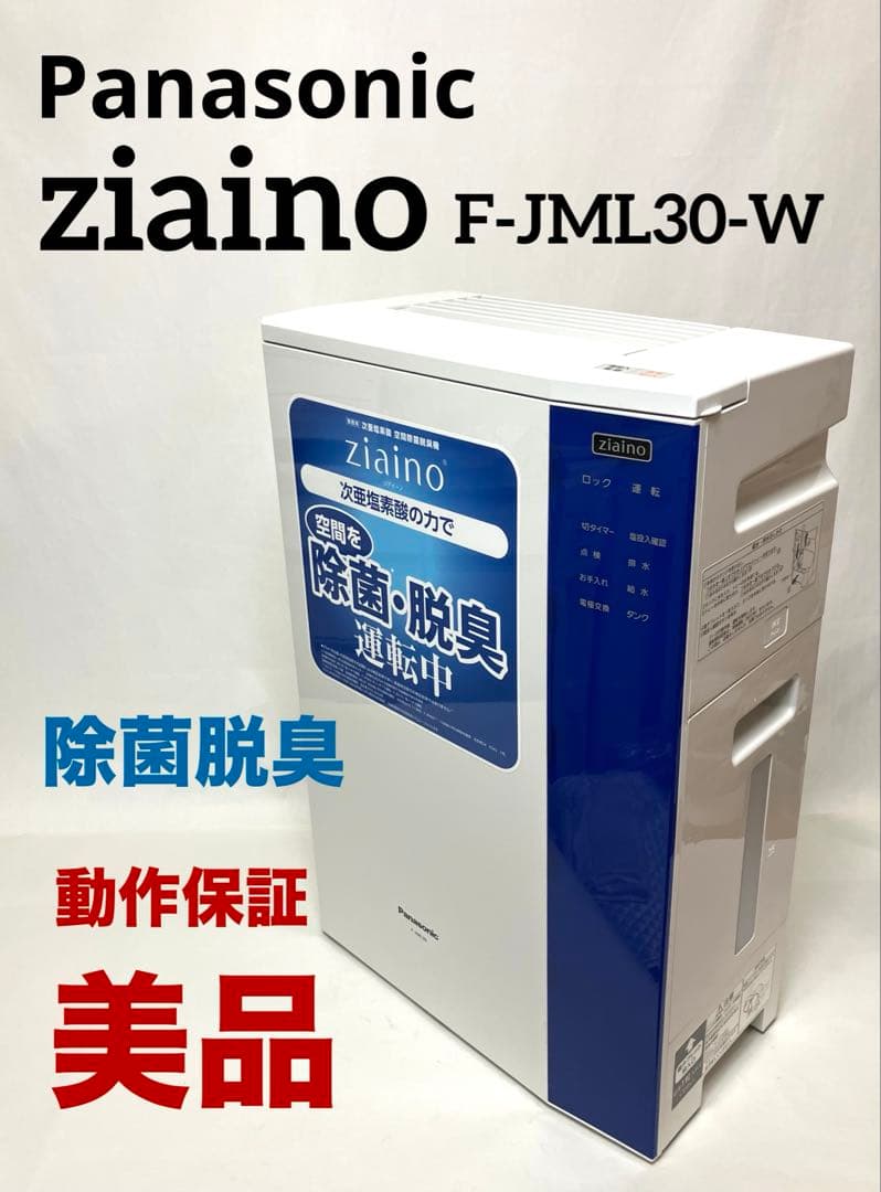 美品 動作保証 パナソニック ziaino ジアイーノ F-JML30-W Panasonic（パナソニック） 次亜塩素酸 空間除菌脱臭機 〜24畳用