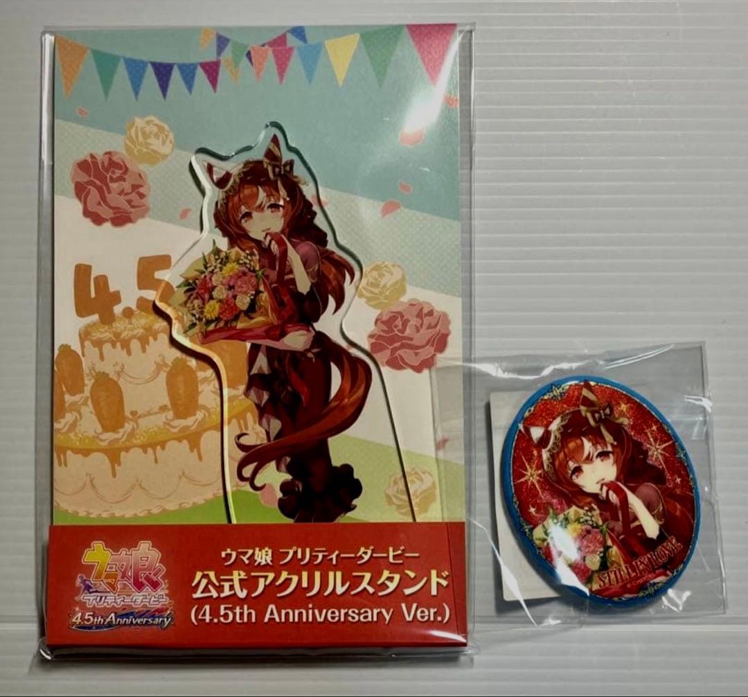 ウマ娘 4.5th スティルインラブ 公式アクリルスタンド 缶バッジ セット