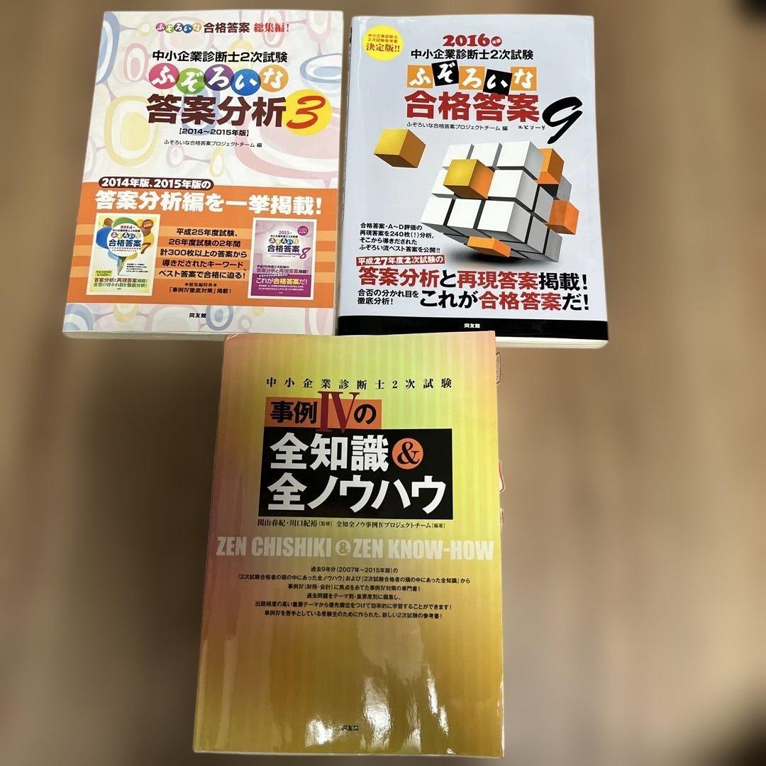 ふぞろいな合格答案 2014-2016年度版、全知全ノウ - メルカリ