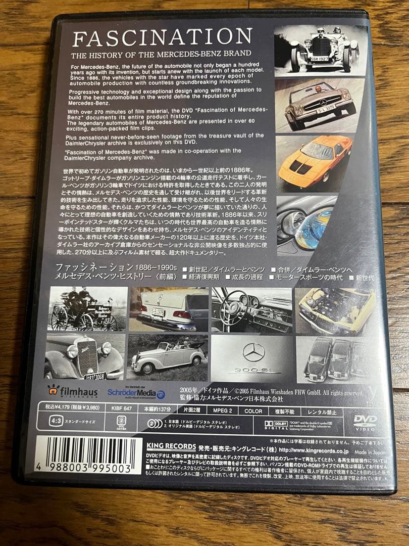 ファッシネーション メルセデス・ベンツ・ヒストリー 1986-1990s DVD