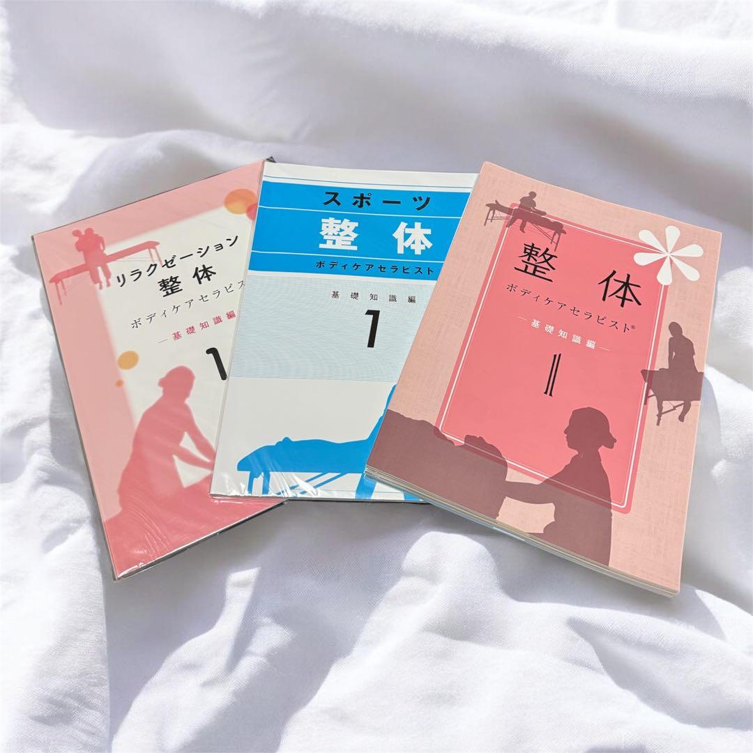 コースごとのバラ売り可】フルセット キャリカレ 整体ボディケア総合