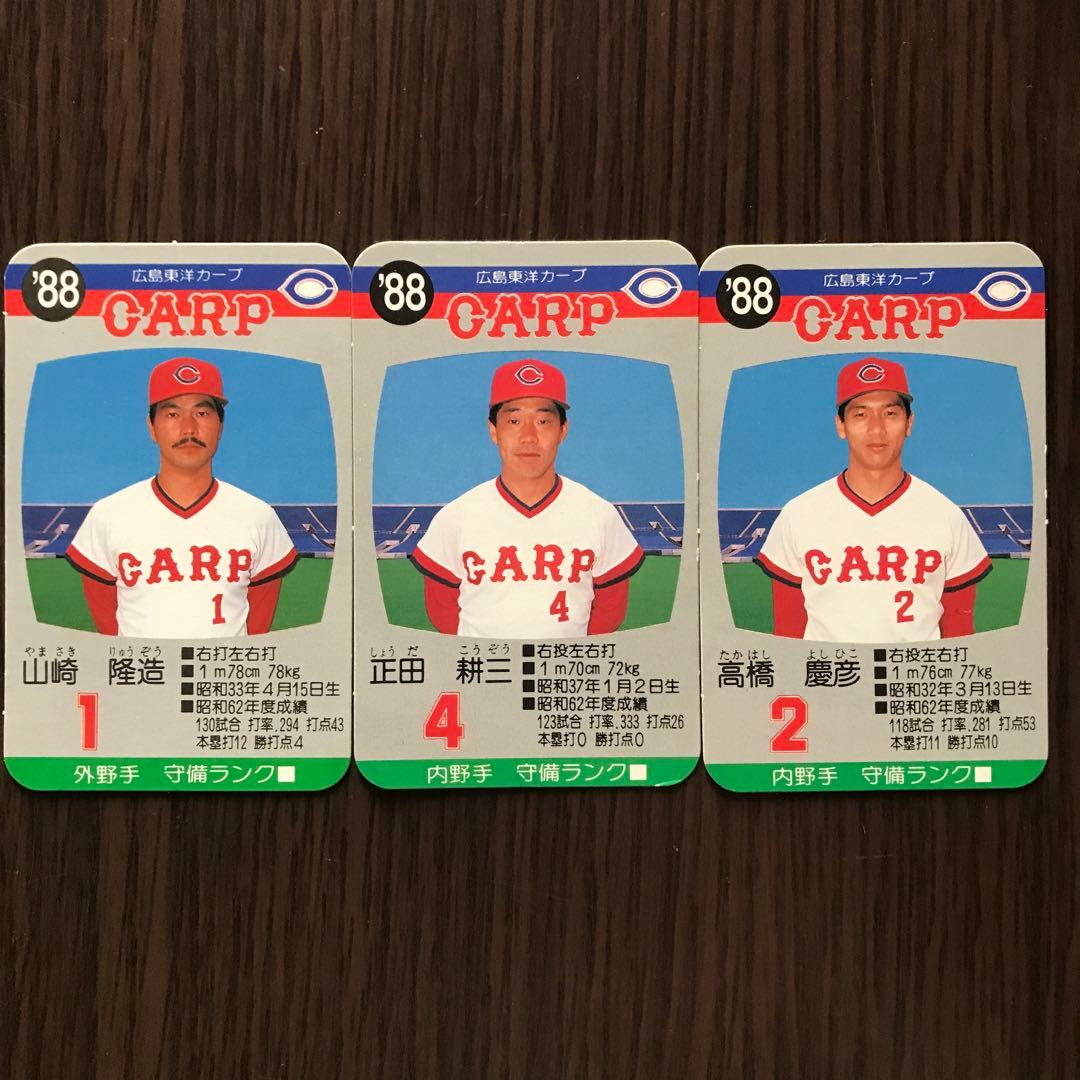 タカラ プロ野球カード 88年度 山崎隆造 正田耕三 高橋慶彦 - メルカリ