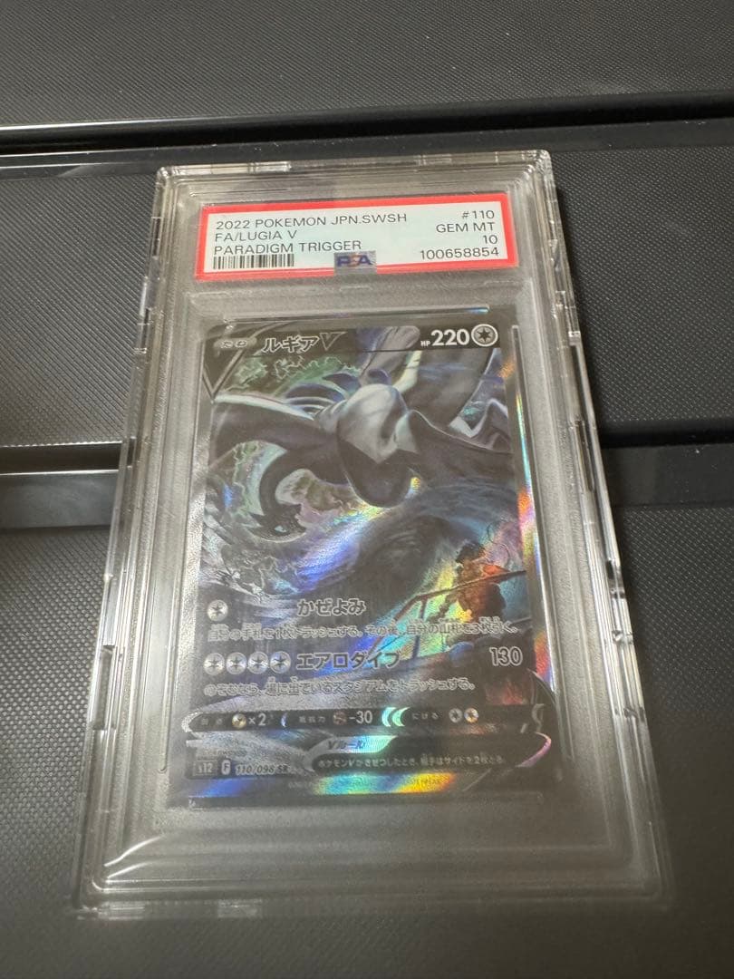 PSA10 ルギアV SA PSA10】ルギアV:SA(SR){無}〈110/098〉[S12] – 晴れる屋2
