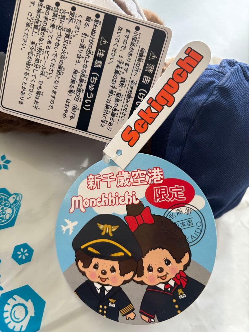 最終‼︎モンチッチ 新千歳空港限定 パイロット CAモンチッチ 機長