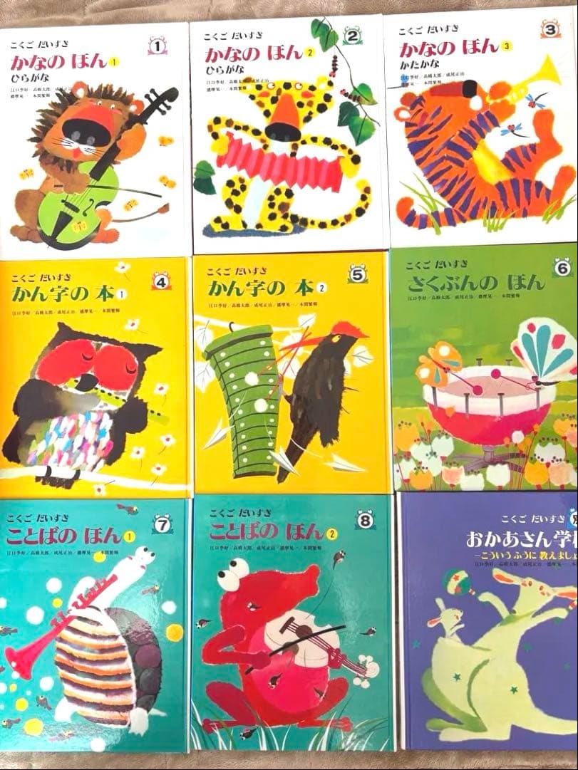 こくごだいすき　全巻　おかあさん学校 こくごだいすき 全8巻・別巻1 | 江口季好・高橋太郎・成尾正治・播摩