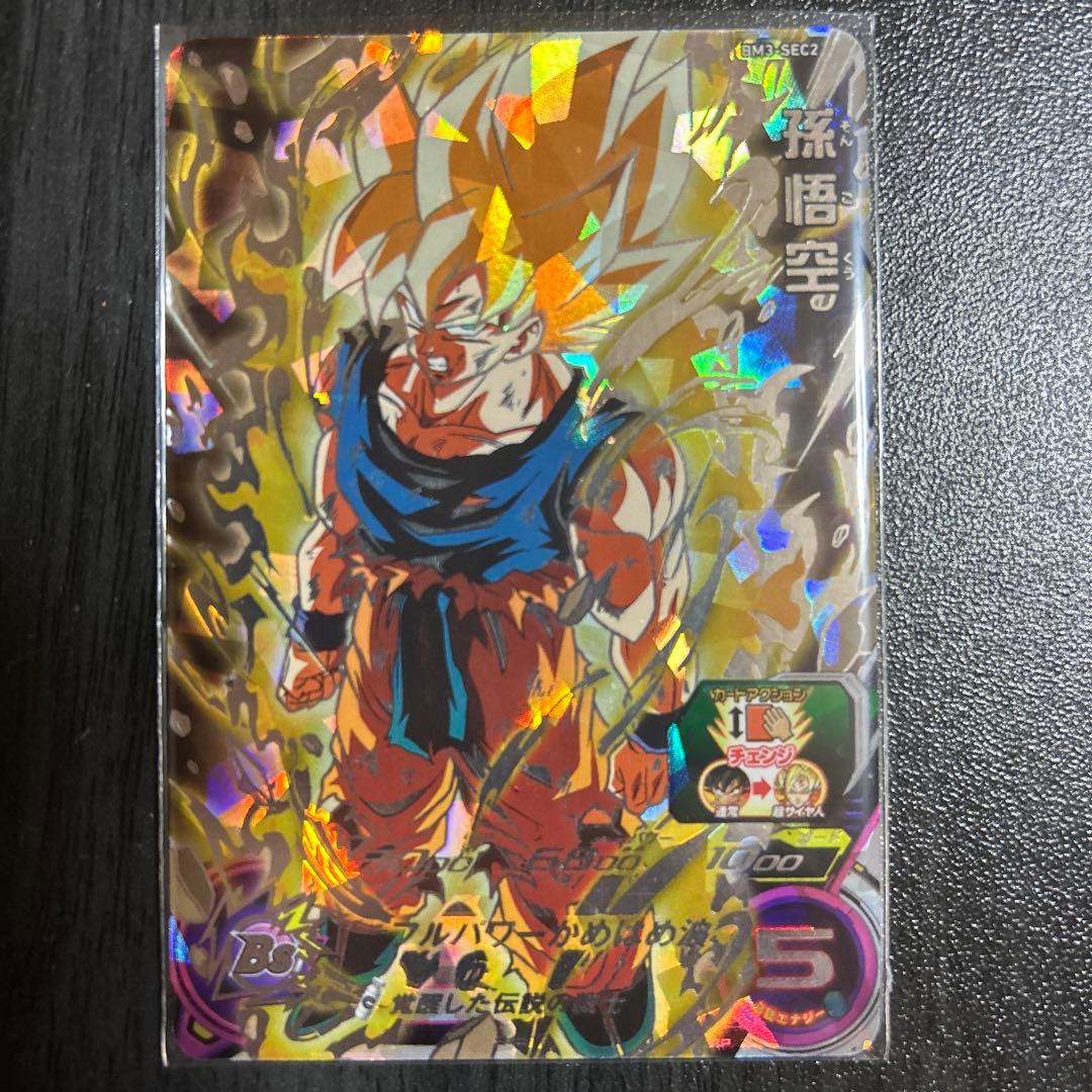 スーパードラゴンボールヒーローズBM3-SEC2孫悟空 - メルカリ