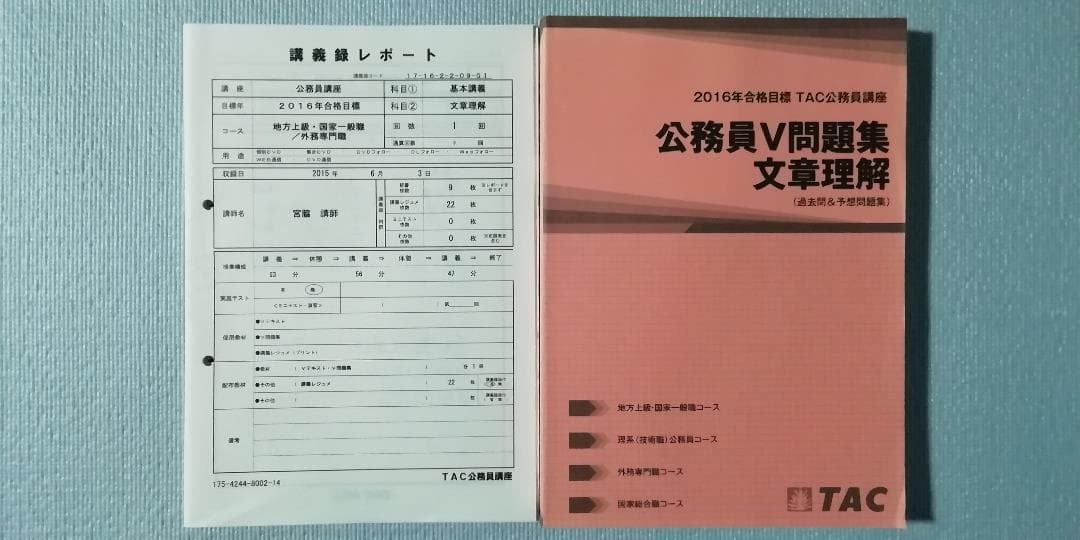 東京都 都庁 H14~31 教養択一 過去問【全18年】LEC文章理解【DVD