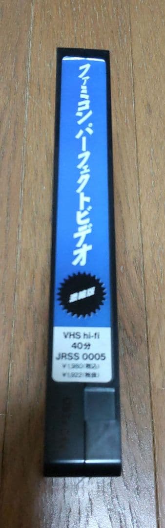 【わけあり注意！】ファミコンパーフェクトビデオ【動作確認なし！】
