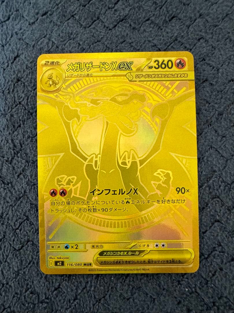 メガリザードン xeX mur m2 116/080イン フェルノx - メルカリ