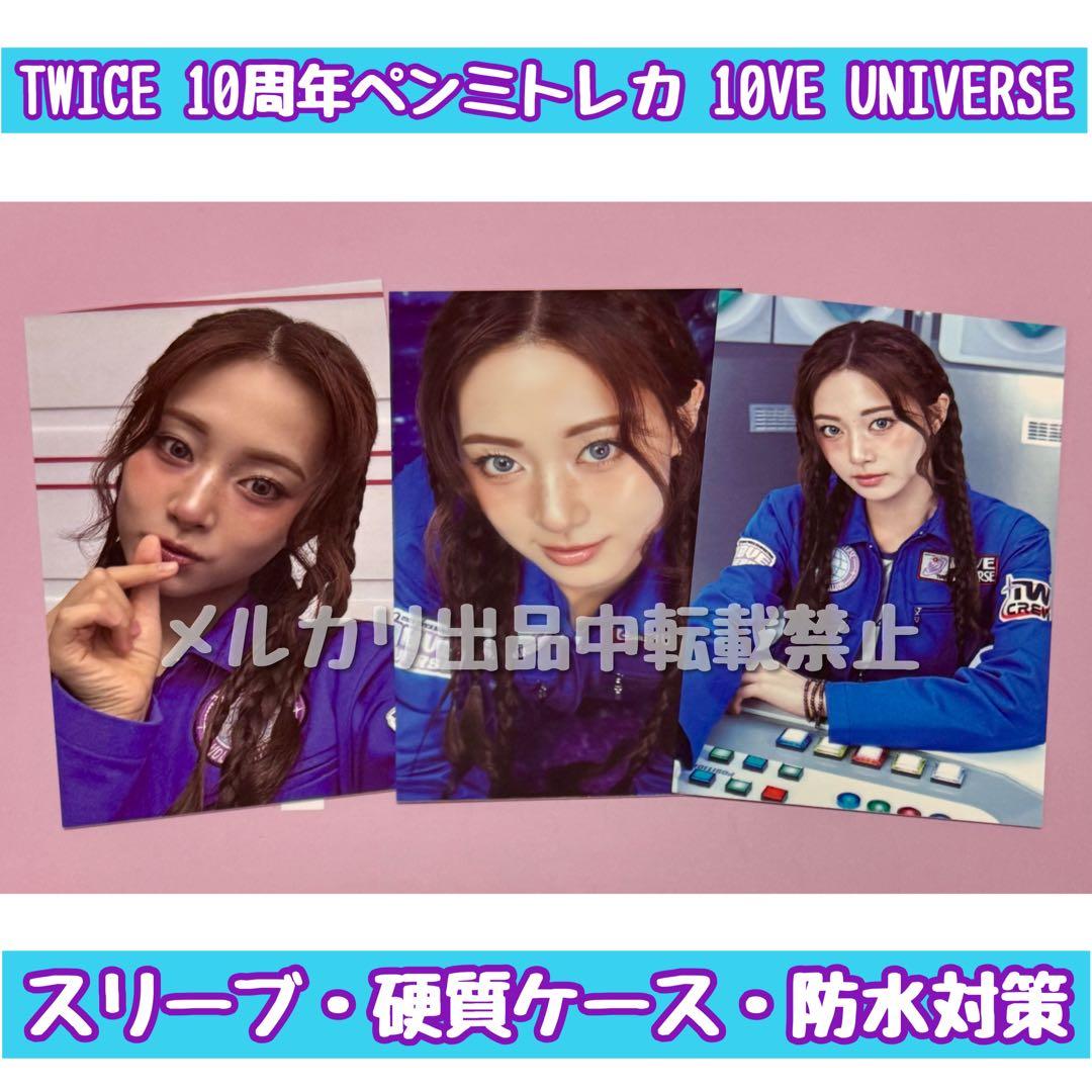TWICE 10周年ペンミトレカ ツウィ セミコンプリートセット - メルカリ