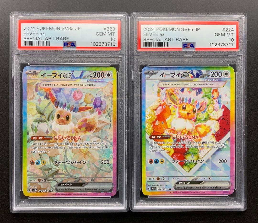PSA10 10連番】テラスタルフェス ブイズex SAR ポケモンカード