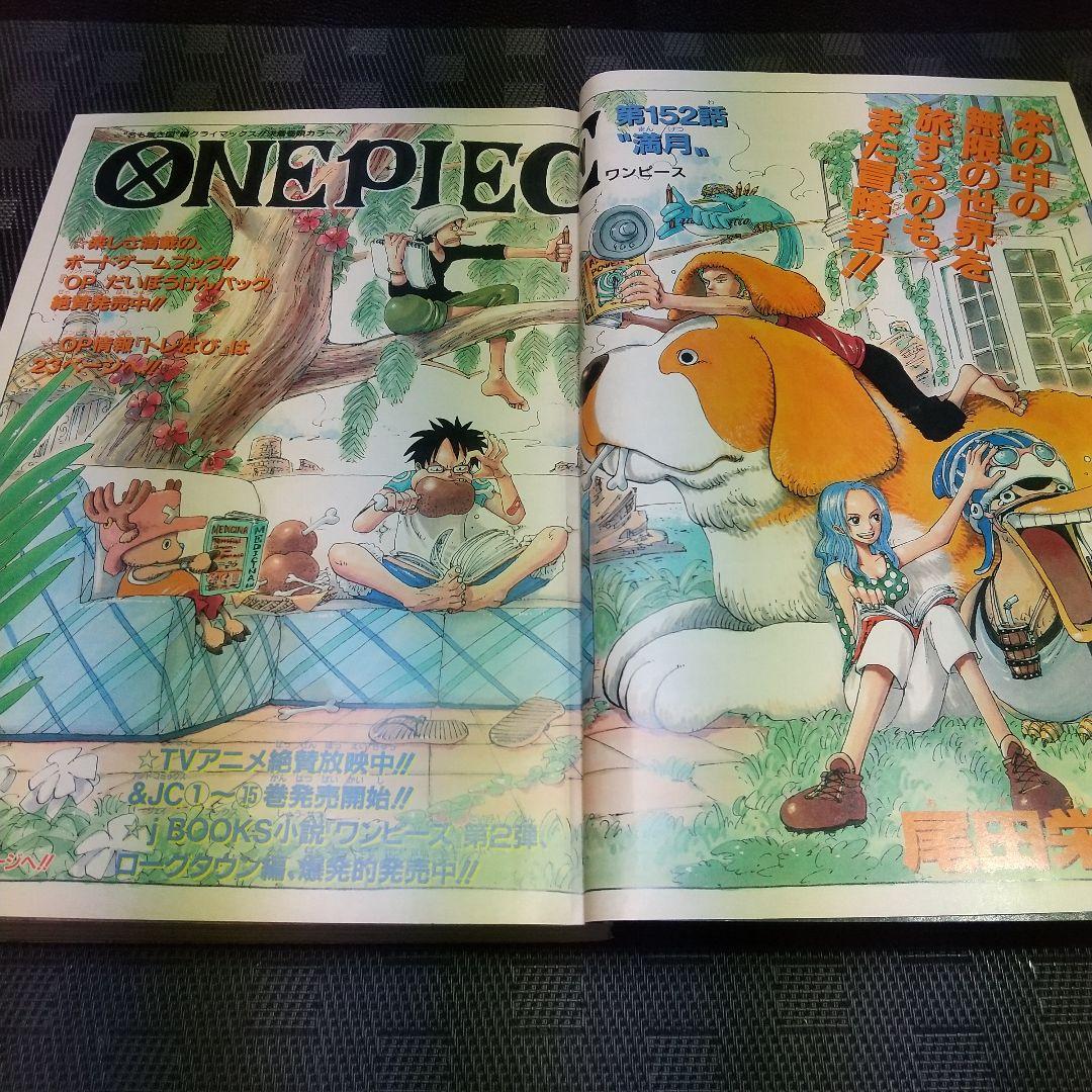 週刊少年ジャンプ 2000年42号※ONE PIECE：尾田栄一郎 巻頭カラー