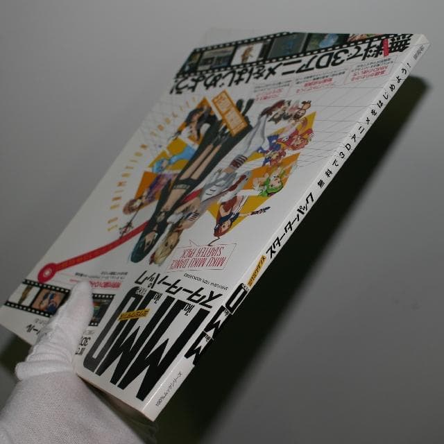 【中古】MMD MikuMikuDance スターターパック