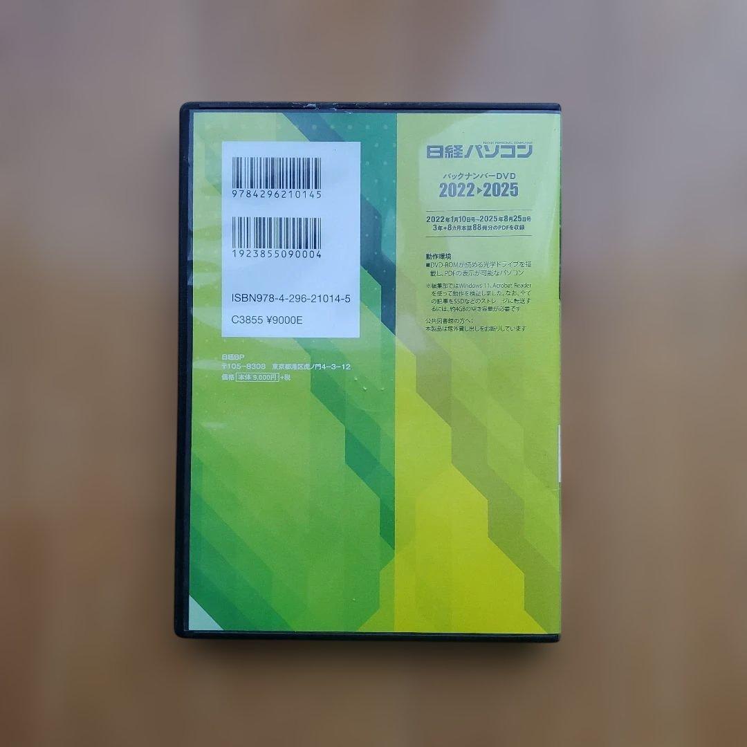 日経パソコン バックナンバーDVD 2022-2025