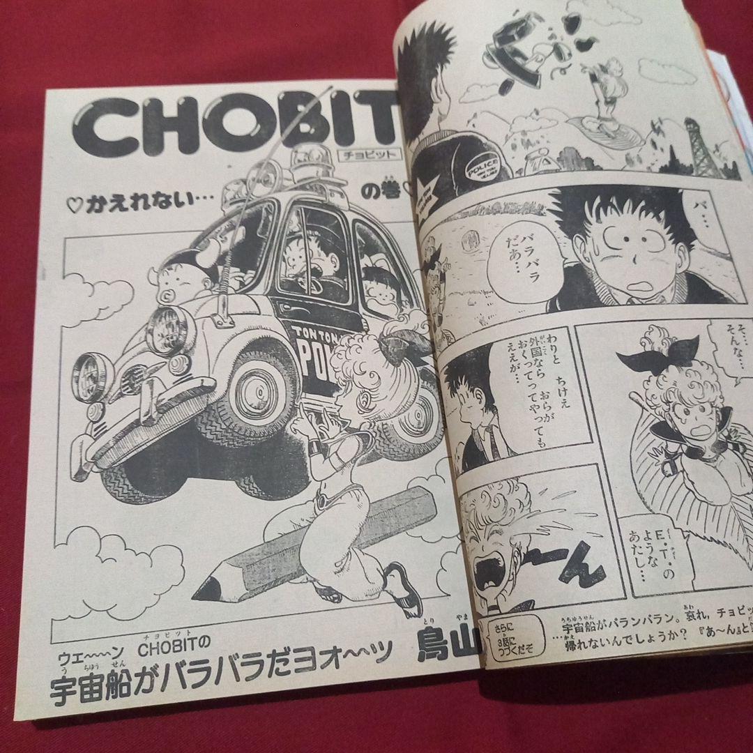 当時物美品】週刊 少年 ジャンプ 1983年10号 漫画 アニメ - メルカリ