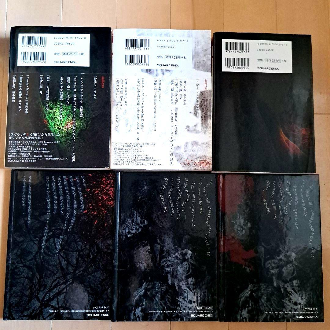 全巻セットひぐらしのなく頃に 語咄編 1 2 3 猫殺し編 蔵出し編 続