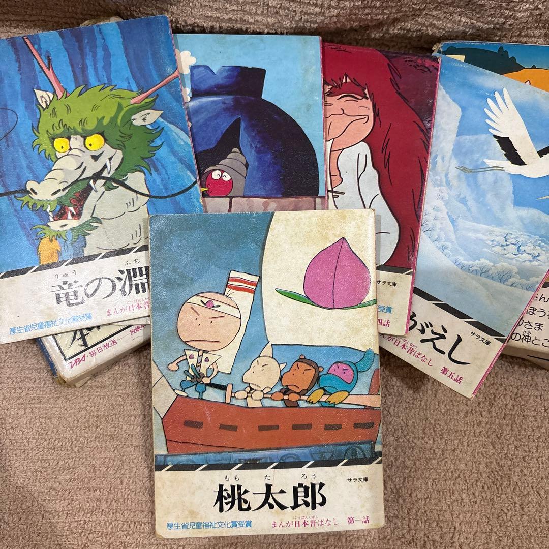 超レトロ　日本昔話　昭和51年発行　サラ文庫