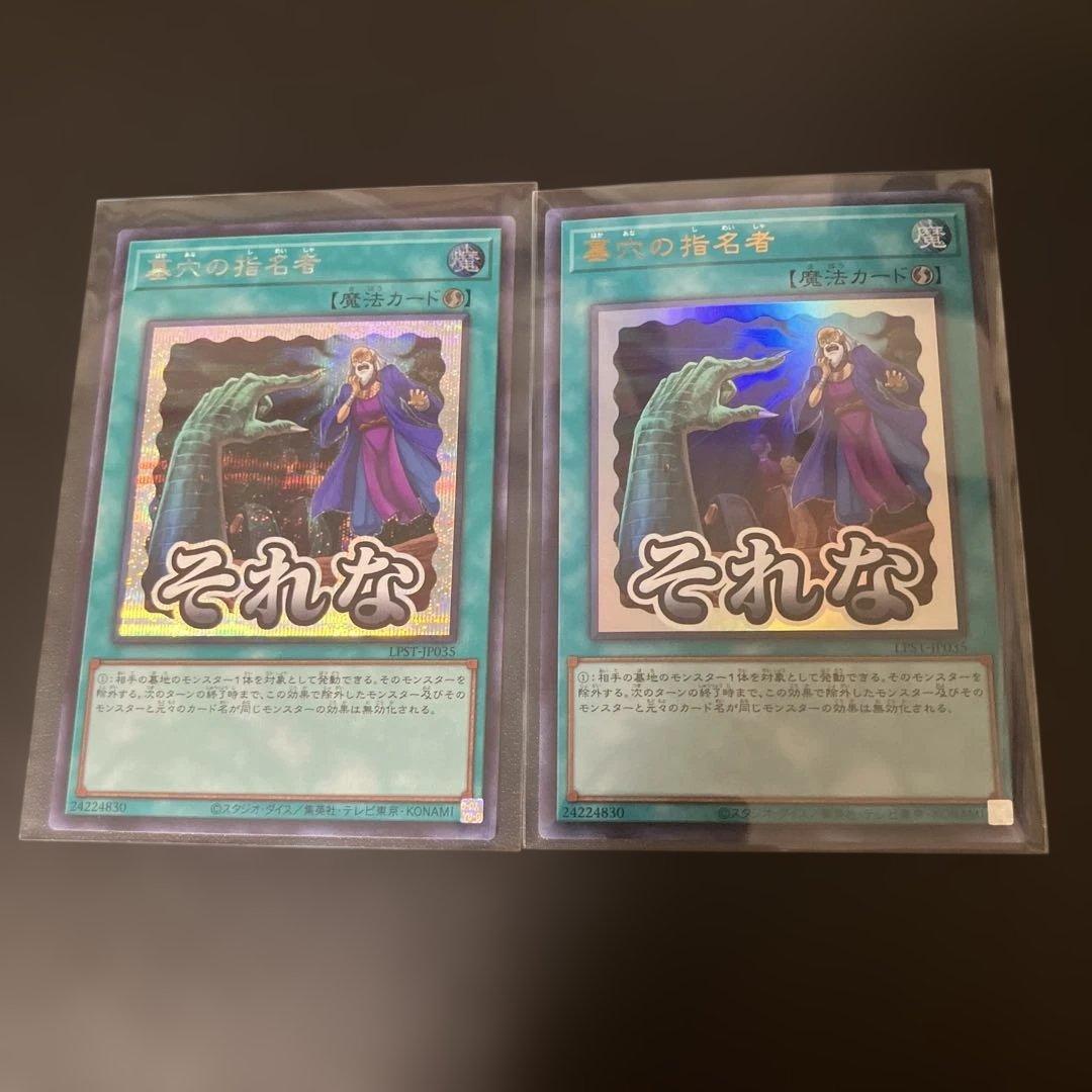 スタンプエディション】 墓穴の指名者 ウルトラ、シクレアセット