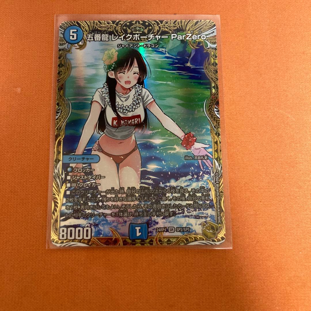五番龍 レイクポーチャー ParZero 金トレ - メルカリ
