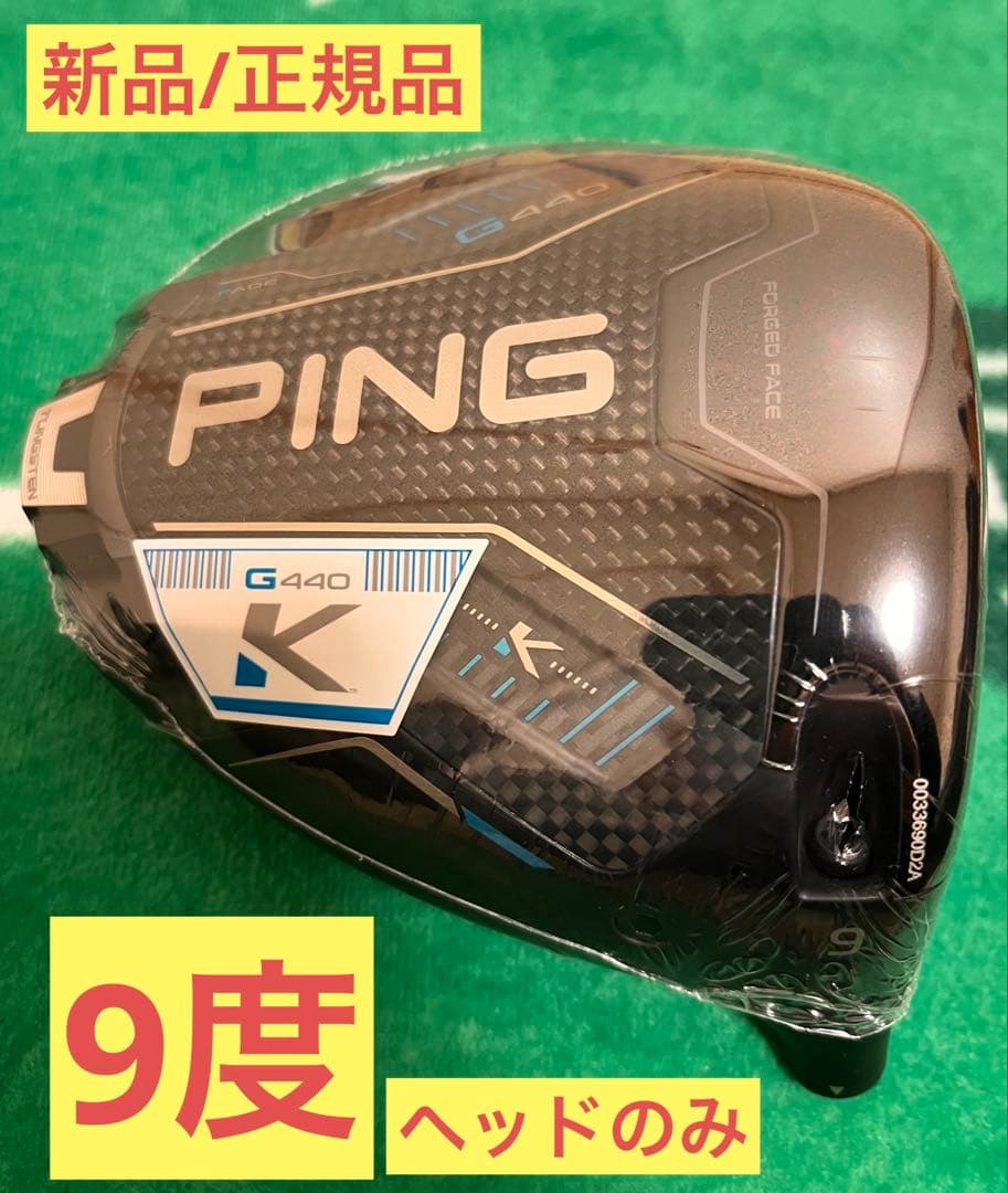 新品未使用】PING G440Kドライバーヘッドのみ9° 日本仕様 - メルカリ