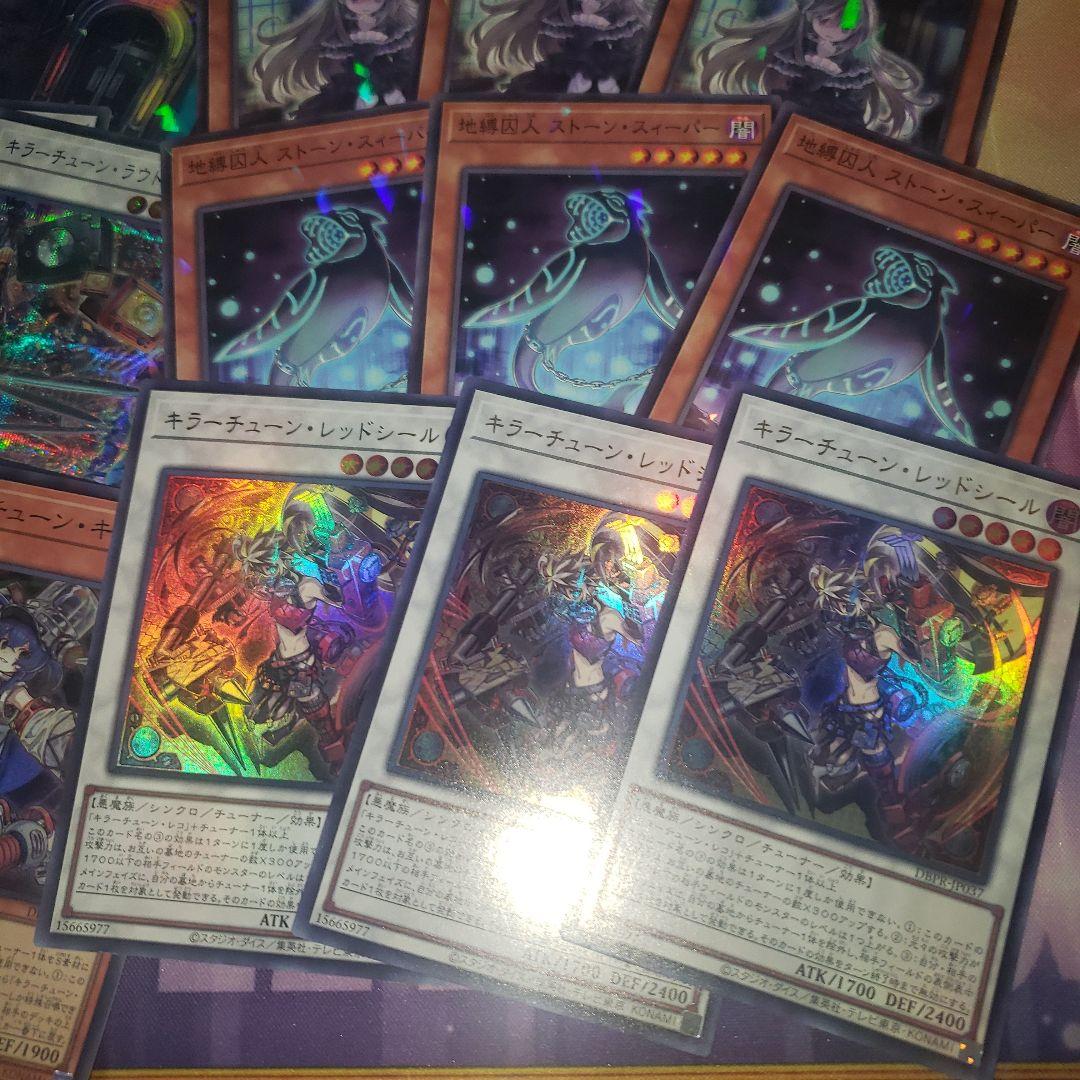 キラーチューン ハイレア 3コン デッキパーツ 汎用もノーパラ 遊戯王