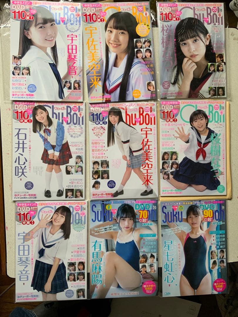 アイドル雑誌　チューボー　モエッコ　97冊セット　moecco chuboh