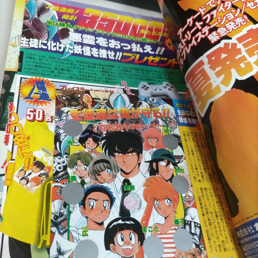 週刊少年ジャンプ 1996年 27号 スラムダンク最終回 表紙 巻頭カラー