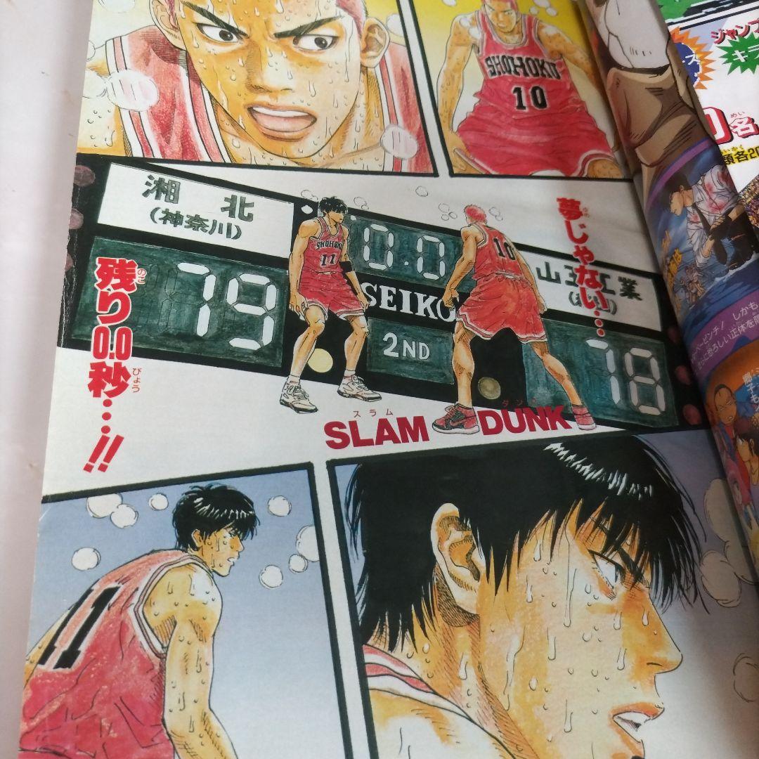 週刊少年ジャンプ 1996年 27号 スラムダンク最終回 表紙 巻頭カラー