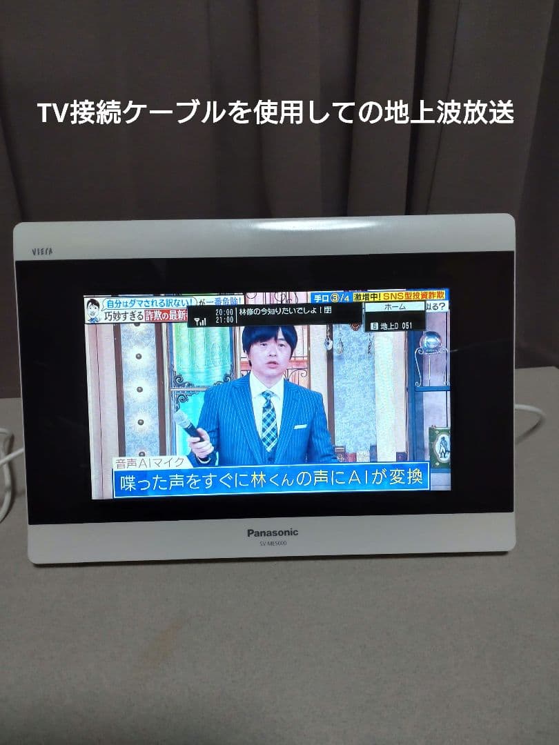 Panasonic ポータブルテレビ ビエラ SV-ME5000 - メルカリ