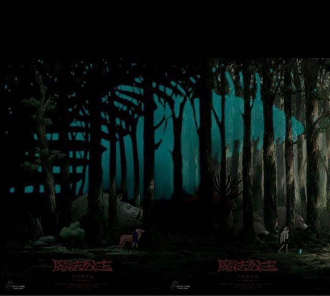 もののけ 台湾限定レアポスター - メルカリ