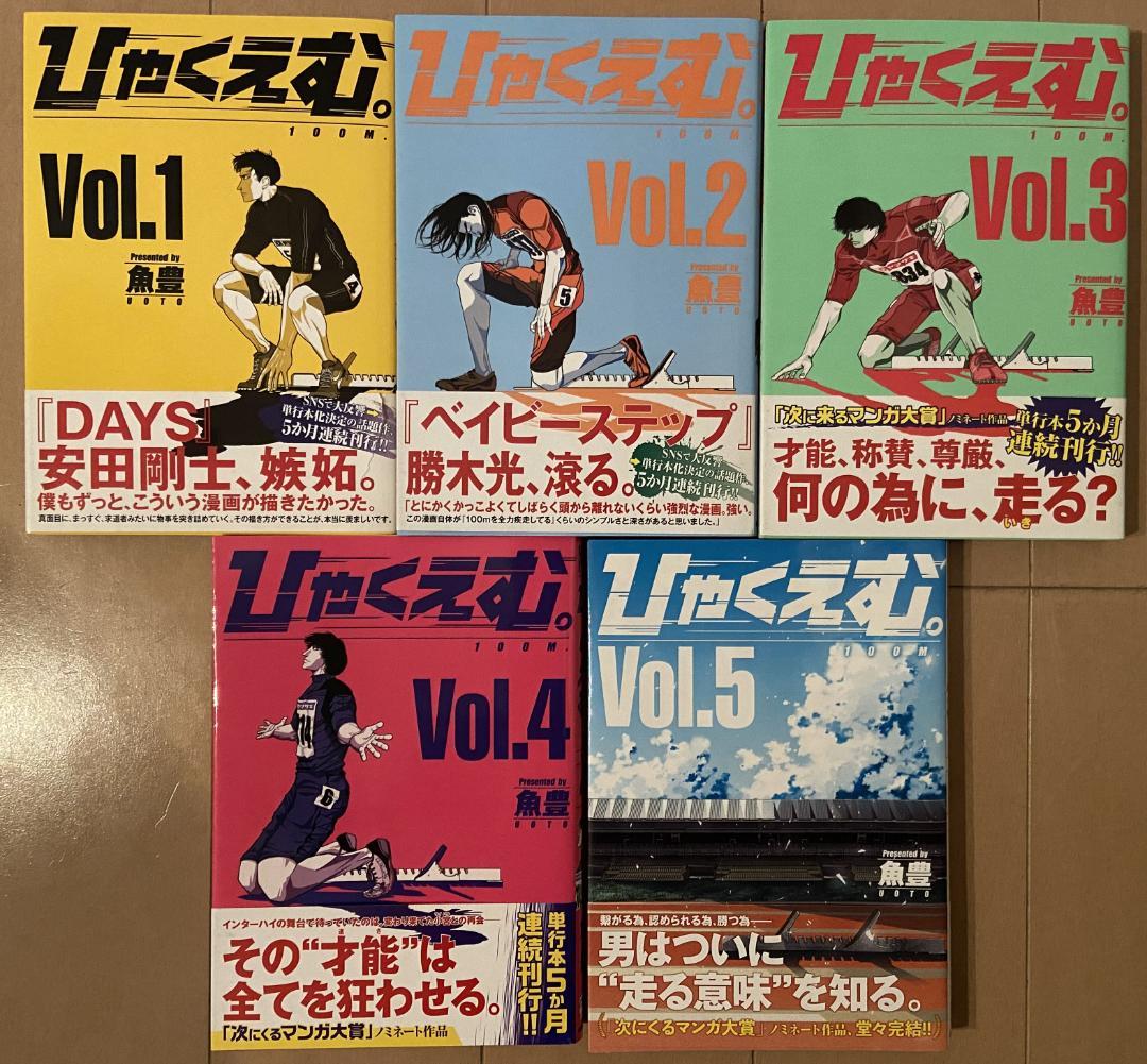 全巻初版帯付き】 ひゃくえむ。全5巻 セット - メルカリ