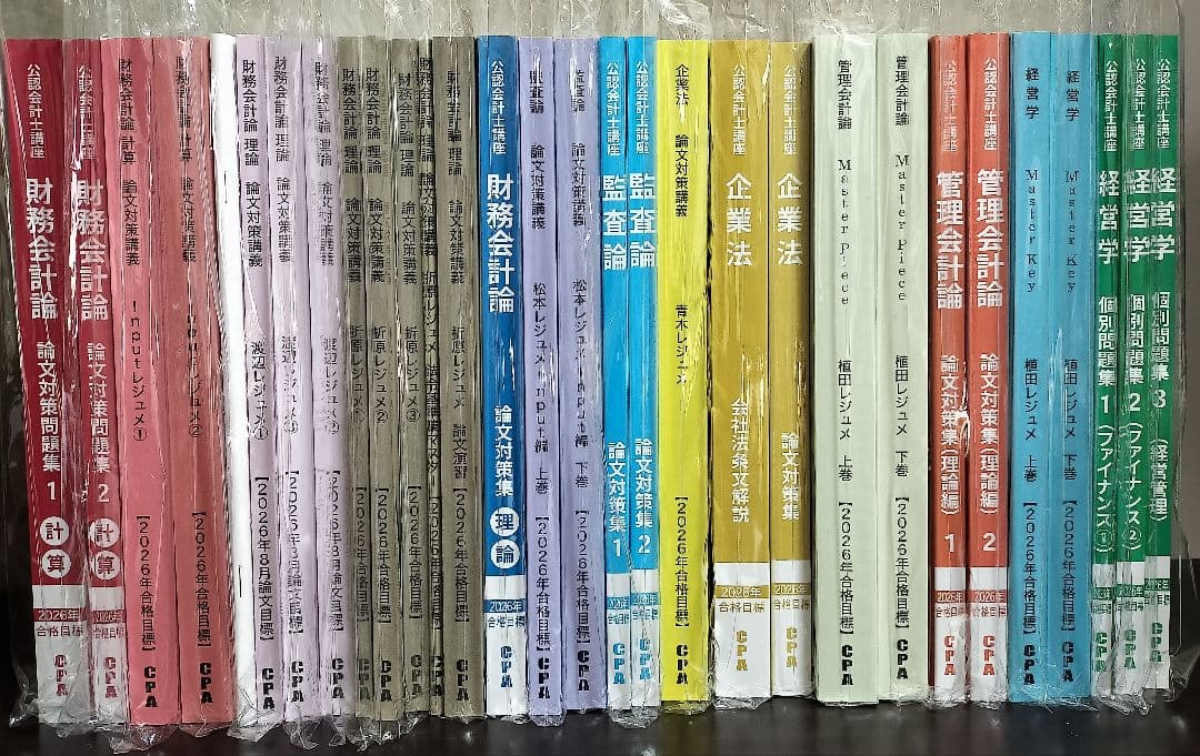 2026年版 CPA会計学院 論文対策テキスト&問題集（詰め合わせ） - メルカリ